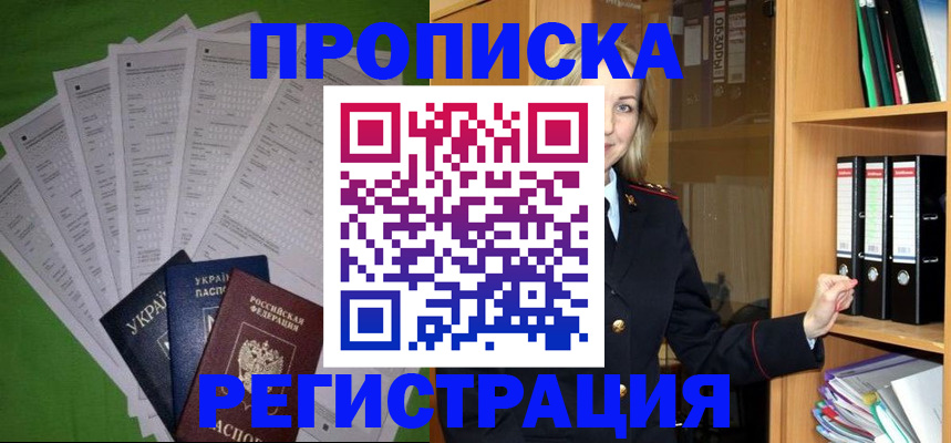 временная регистрация гарантия в Богородске