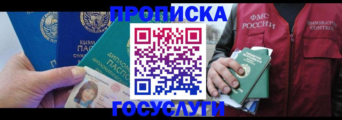 прописка поиск в Богородске