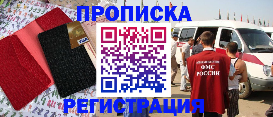 регистрация в Богородске