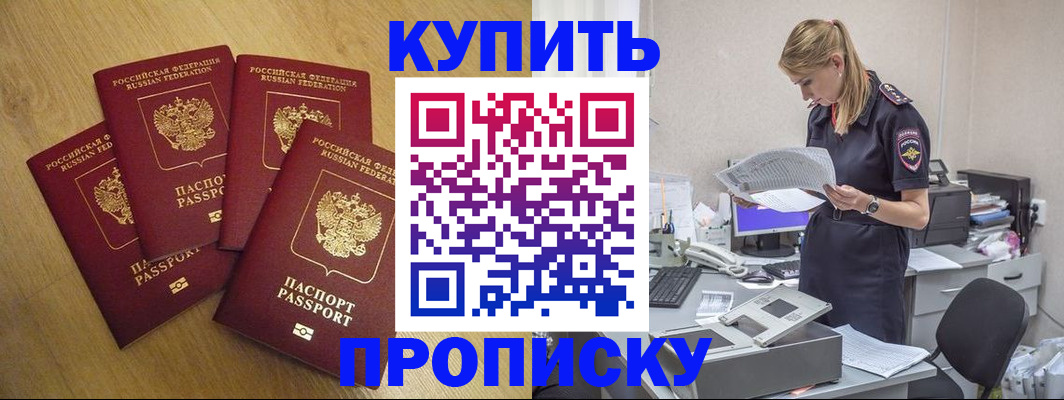 прописка для кредита в Богородске